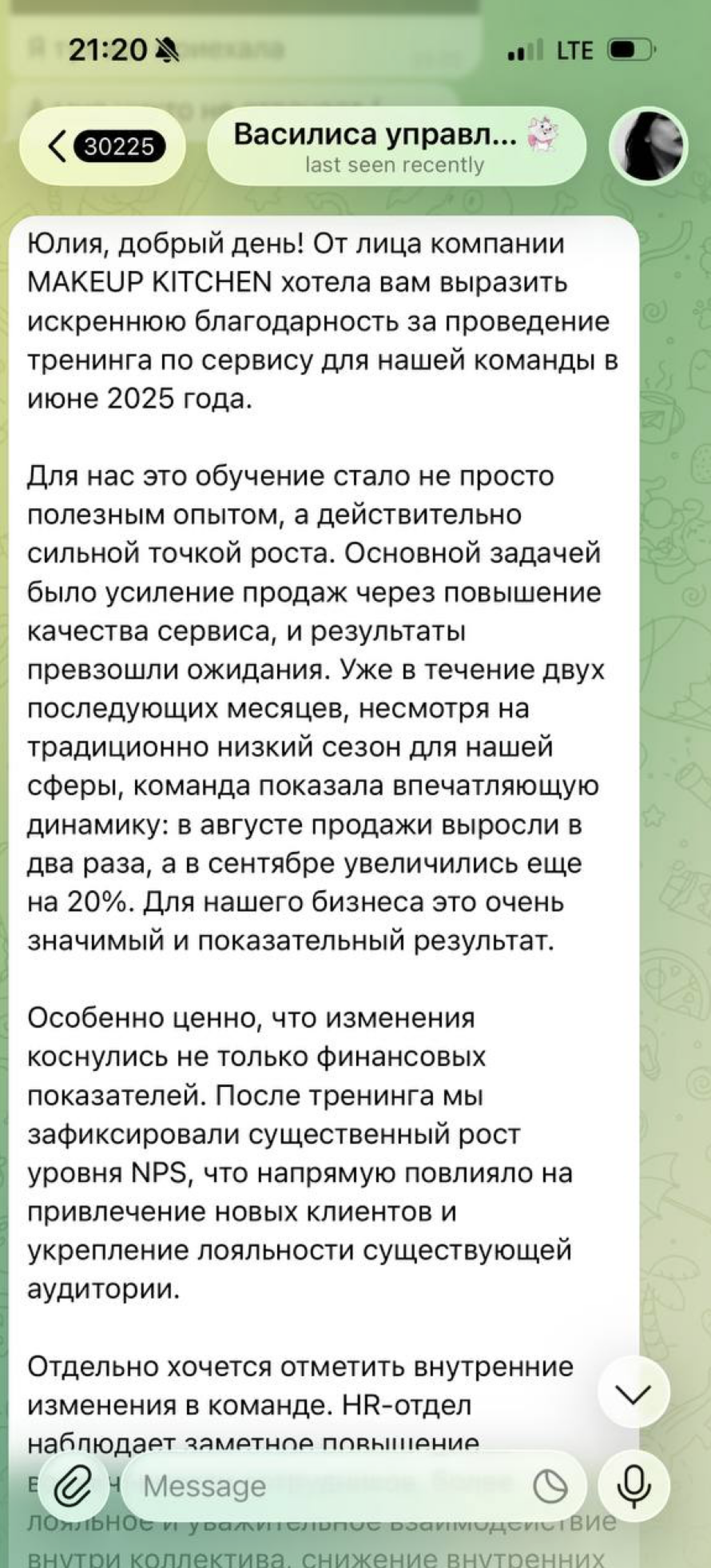 Фрагмент отзыва MAKEUP KITCHEN о тренинге по сервису
